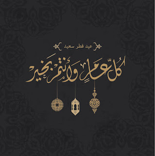Congratulations Eid al-Fitr Happy New Year