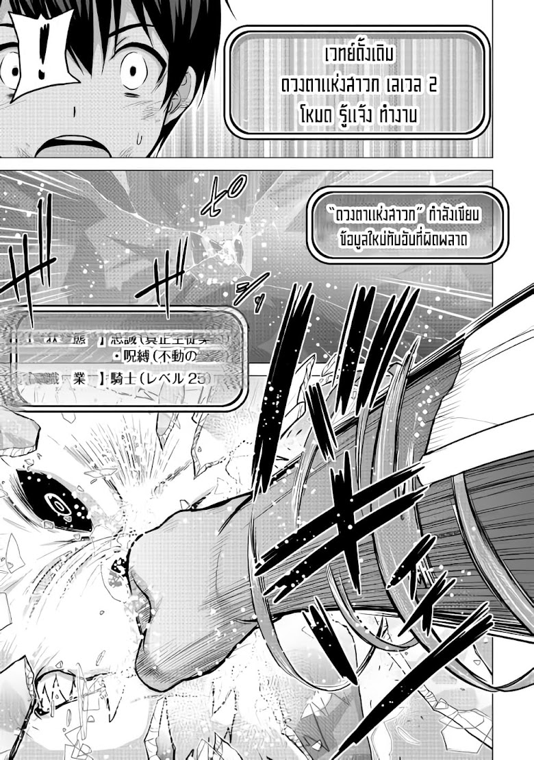 Saikyou no Shokugyou wa Yuusha demo Kenja demo naku Kanteishi (Kari) rashii desu yo? - หน้า 19