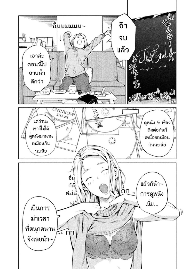 Bimajyo no Ayano-san - หน้า 2