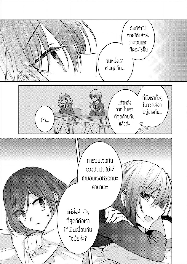 Dekisokonai no Himegimi tachi - หน้า 11