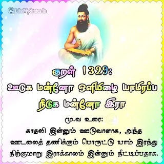 Thirukkural 1329