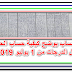 كشف حساب يوضح كيفية حساب الحد الادنى لكل الدرجات من 1 يوليو 2019 كشف حساب يوضح كيفية حساب الحد الادنى لكل الدرجات من 1 يوليو 2019