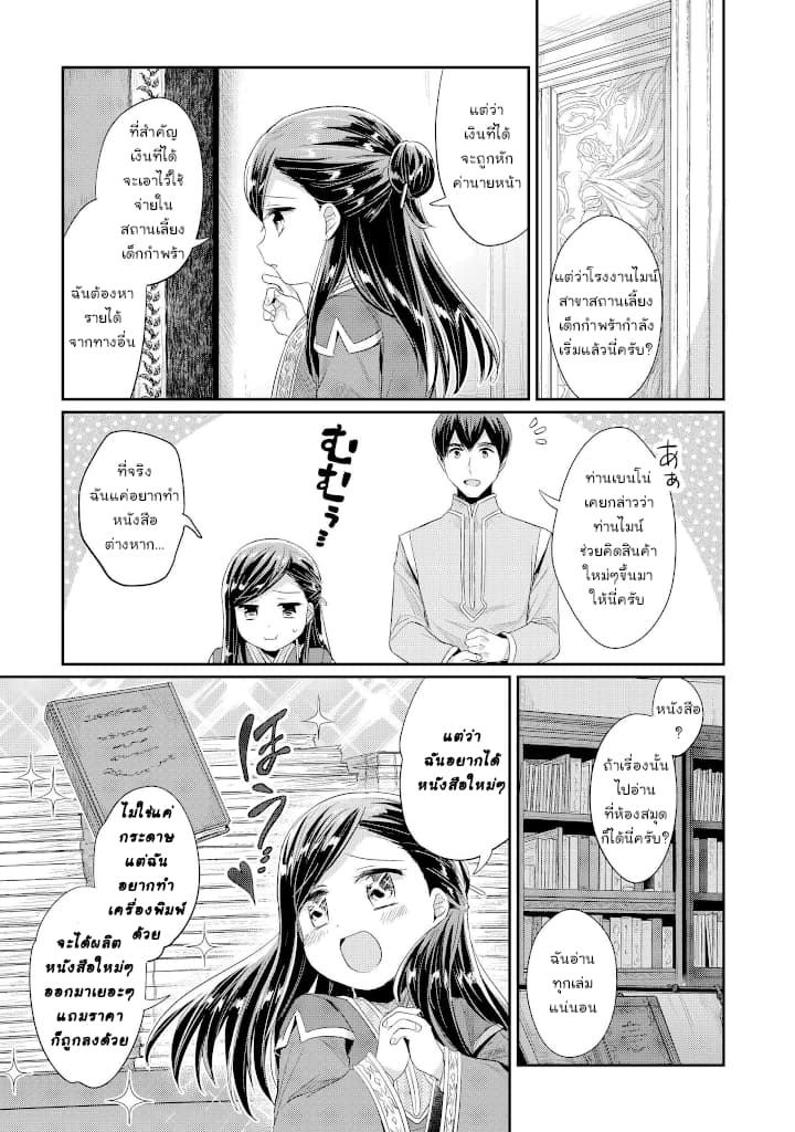 Honzuki no Gekokujou: Part 2 - หน้า 3