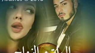 قصة البهلة و الزواج