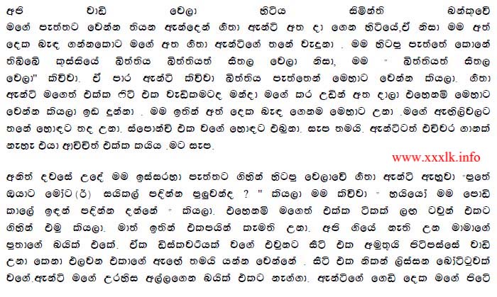 Wela Katha Sinhala Wal Katha වැල කතා සිංහල Geetha Aunty 1