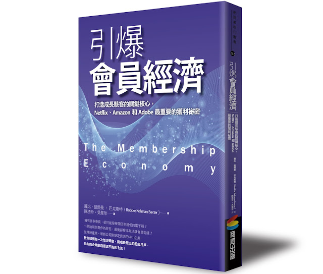 我看《引爆會員經濟》：打造連結社群與商業邏輯的入口