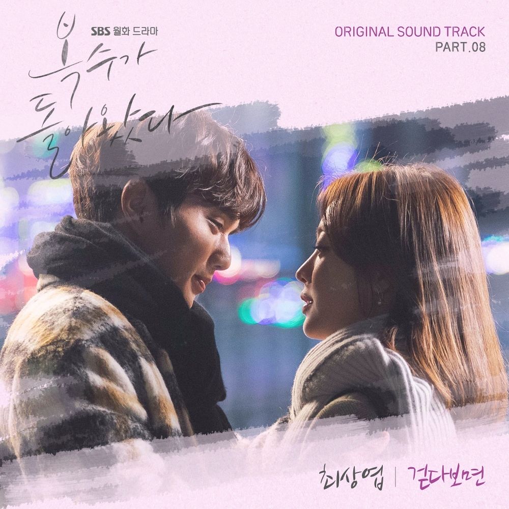 CHOI SANG YEOP – My Strange Hero OST Part.8