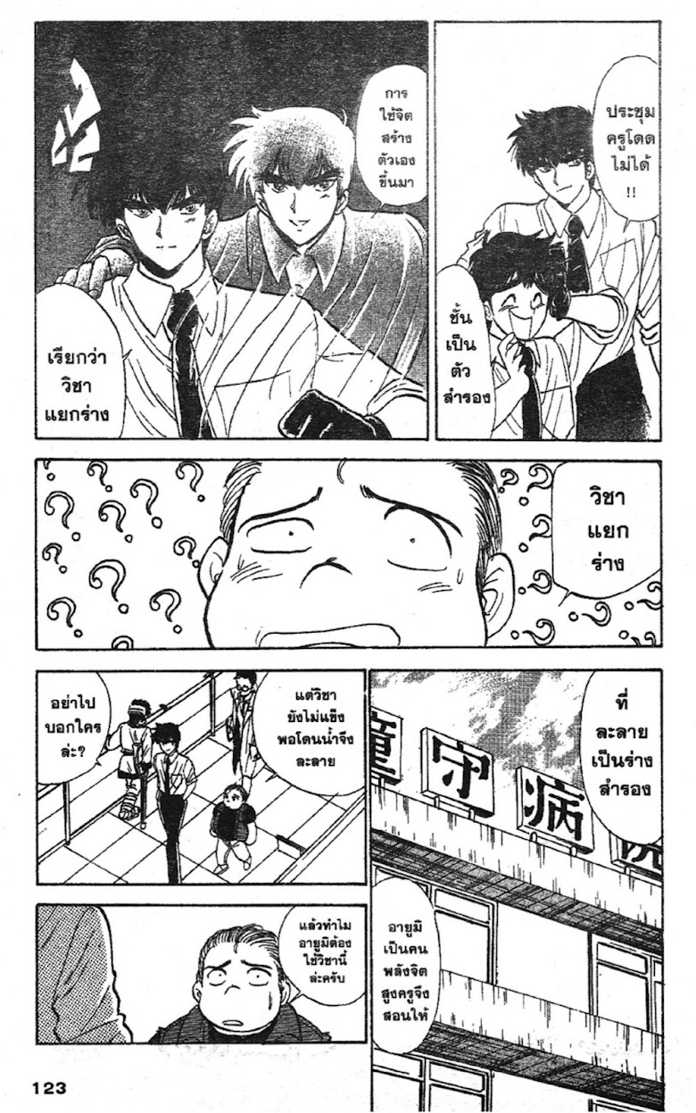 Jigoku Sensei Nube - หน้า 120