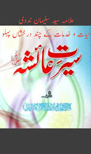 Syed-sulaiman-nadvi syed sulaiman nadvi, syed sulaiman nadvi ki tasaneef, syed sulaiman nadvi ki seeratunnabi