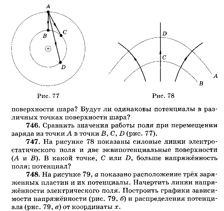 сравните потенциал и напряженность электрического поля. в какой точке потенциал больше. в какой точке поля потенциал больше. в какой точке потенциал больше. напряженность поля равна 0.