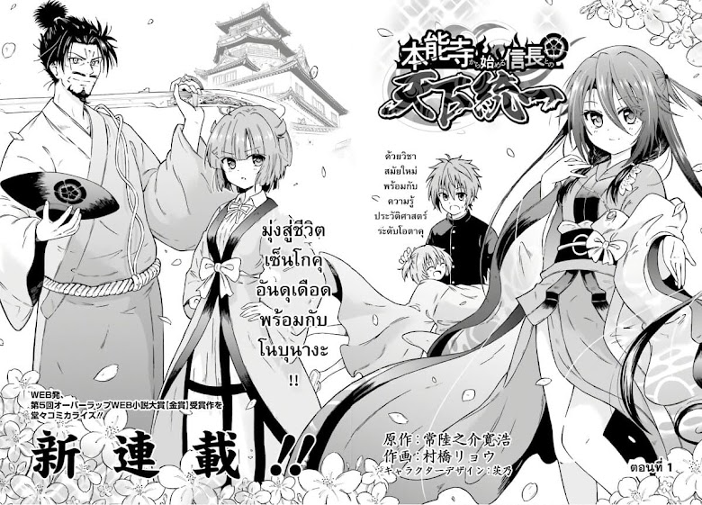 Honnouji kara Hajimeru Nobunaga to no Tenka Touitsu - หน้า 2