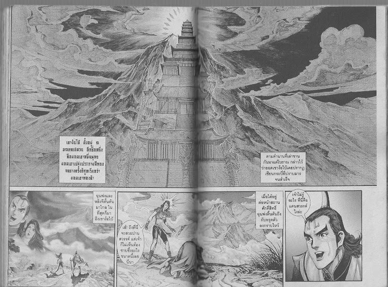 ตำนานจักรพรรดิ์ มังกรราชวงศ์ถัง - หน้า 68