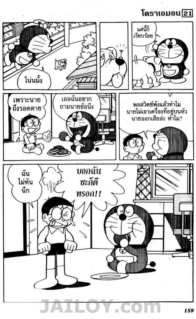 Doraemon - หน้า 156