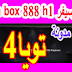 احدث ملف قنوات رسيفر open box 888 h1 بتاريخ اليوم احدث ملف قنوات رسيفر open box 888 h1 بتاريخ اليوم