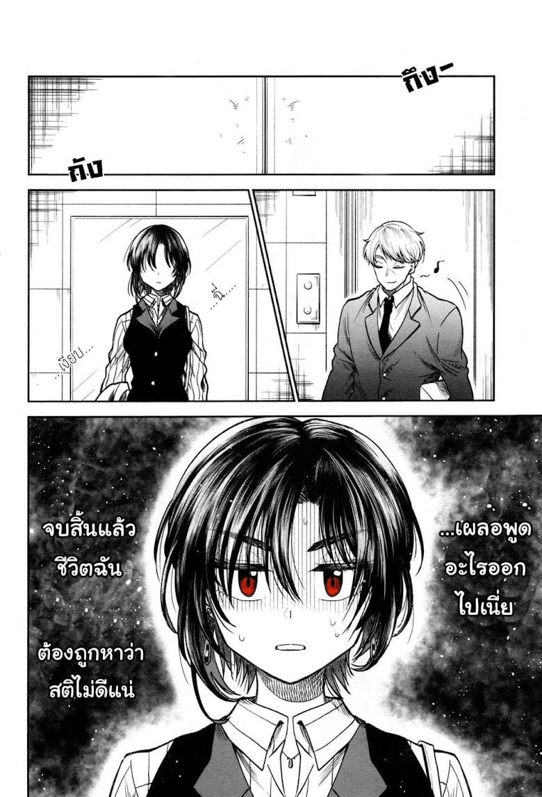 HG ni Koisuru Futari - หน้า 11