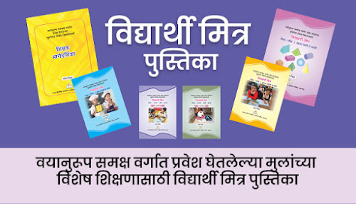 विद्यार्थी मित्र पुस्तिका