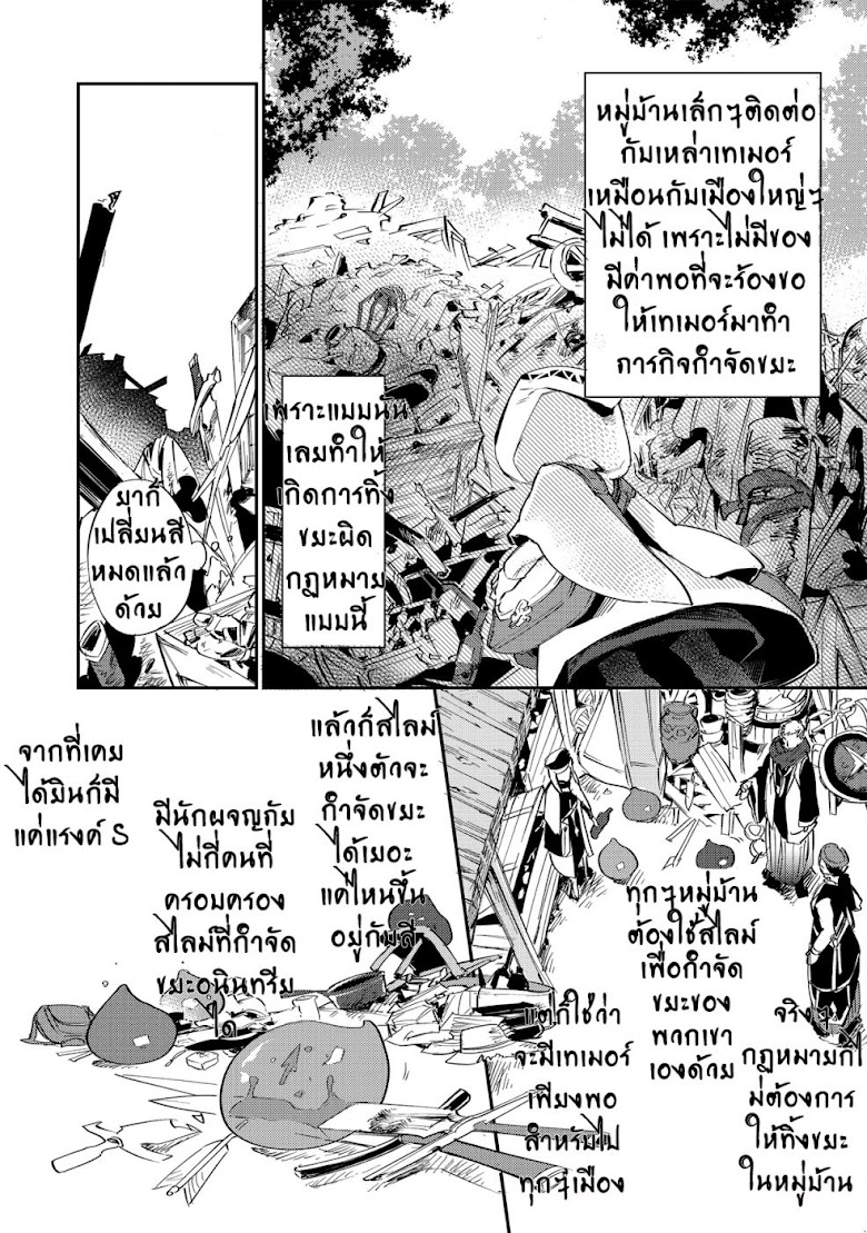 Saijaku teima wa gomi hiroi no tabi o hajimemashita - หน้า 8