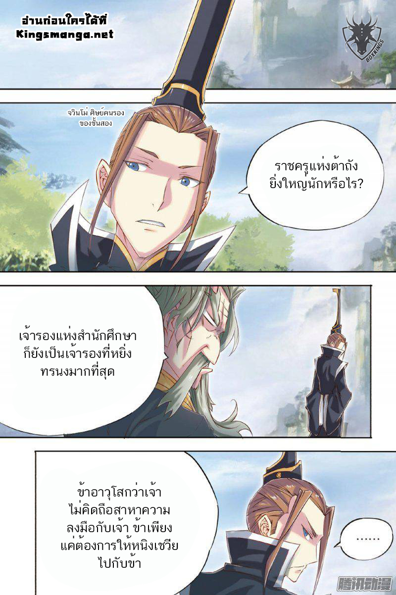 อ่านการ์ตูน Jiang Ye 56 ภาพที่ 2