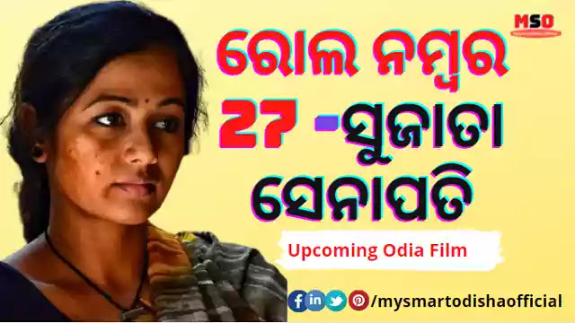 Roll No 27 – Sujata Senapati || Archita Sahu Upcoming New Odia Movie