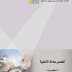 الكيمياء عملى pdf الكيمياء عملى pdf