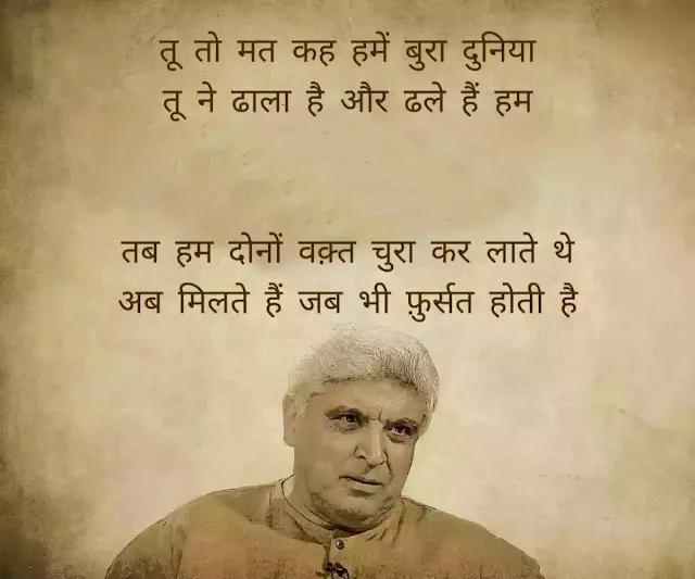 Javed Akhtar Shayari in 