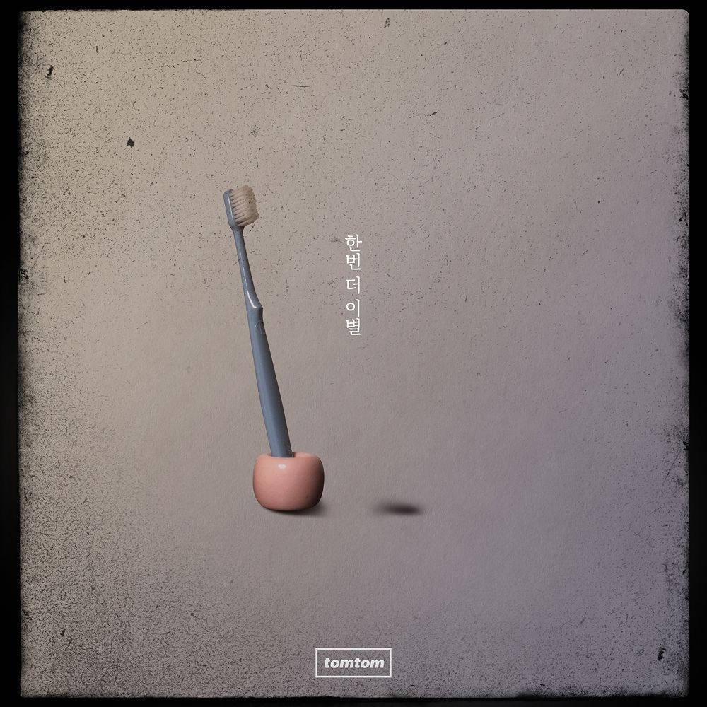 TOMTOM – 한번 더 이별 – Single