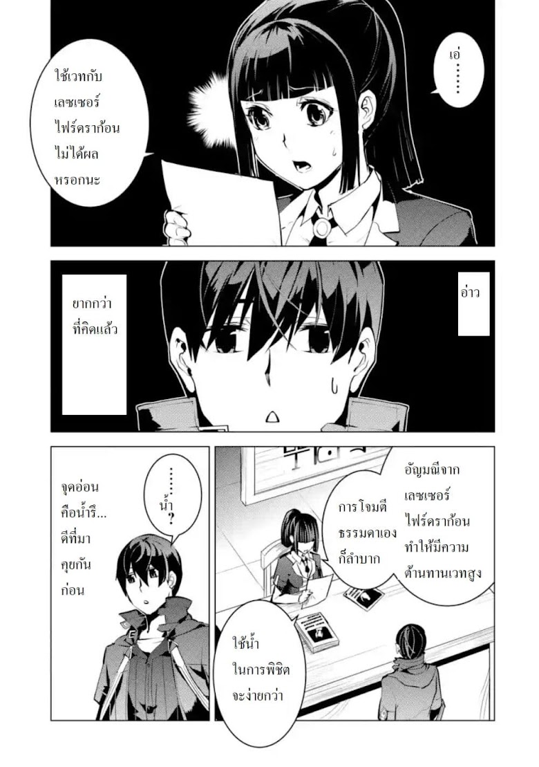 Tensei Kenja no Isekai Life - หน้า 8