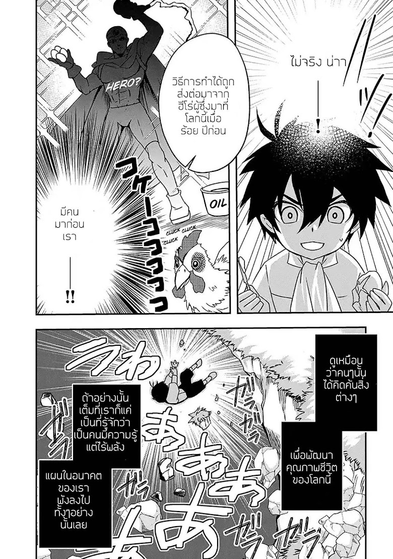 Level 1 no Saikyou kenja ~Noroi de sai kakyuu mahou shika tsukaenaikedo kami no kanchigai de mugen no maryoku o te ni ire saikyou ni~ - หน้า 6