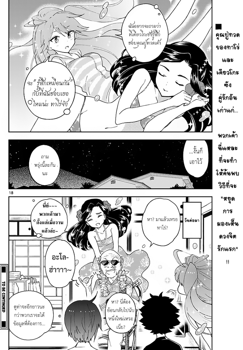 Hatsukoi Zombie - หน้า 21