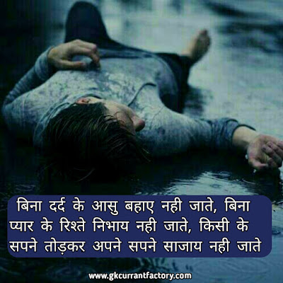 Breakup Shayari in Hindi Images, Photos For Girlfriend & BF Breakup Shayari, Hindi Breakup shayari in Hindi, Sad Breakup Shayari, Heart Touching Breakup Shayari, Breakup Shayari Images, Breakup Shayari Photos, Breakup Shayari For Girlfriend, Breakup Shayari For Boyfriends,