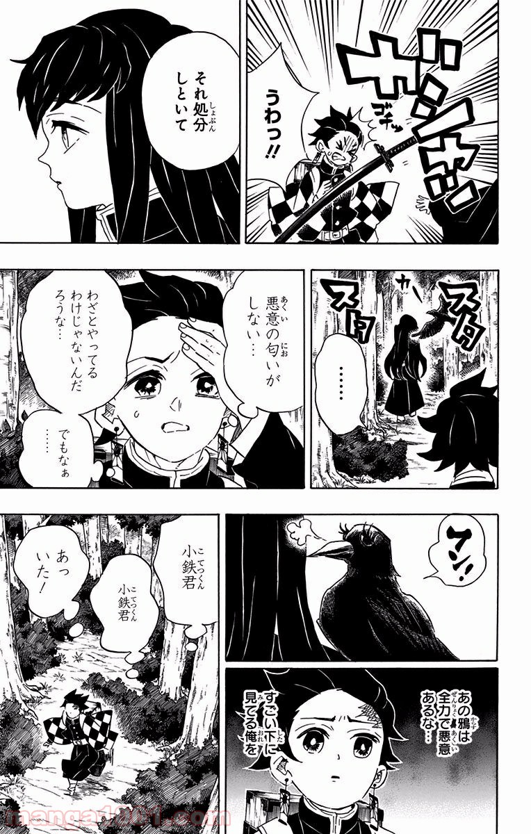鬼滅の刃 - Raw 【第103話】 - Manga1000.com