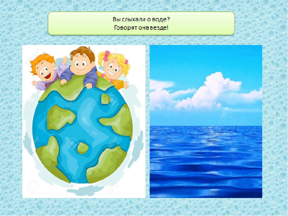 Конспект на тему день земли. Волшебница вода для дошкольников. Занятия наша Планета земля для дошкольников. Тема недели вода. Водные ресурсы земли для детей старшей группы.