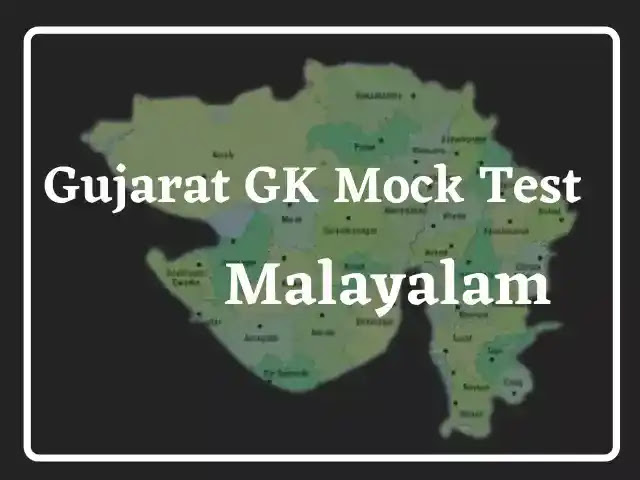 Gujarat Mock Test Malayalam