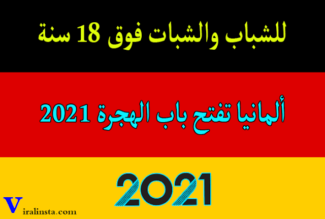 ألمانيا تفتح باب الهجرة 2021 عن طريق الانترنيت للحصول على وظيفة في العمل الإجتماعي للشباب والشبات فوق 18 سنة ألمانيا تفتح باب الهجرة 2021 عن طريق الانترنيت للحصول على وظيفة في العمل الإجتماعي للشباب والشبات فوق 18 سنة