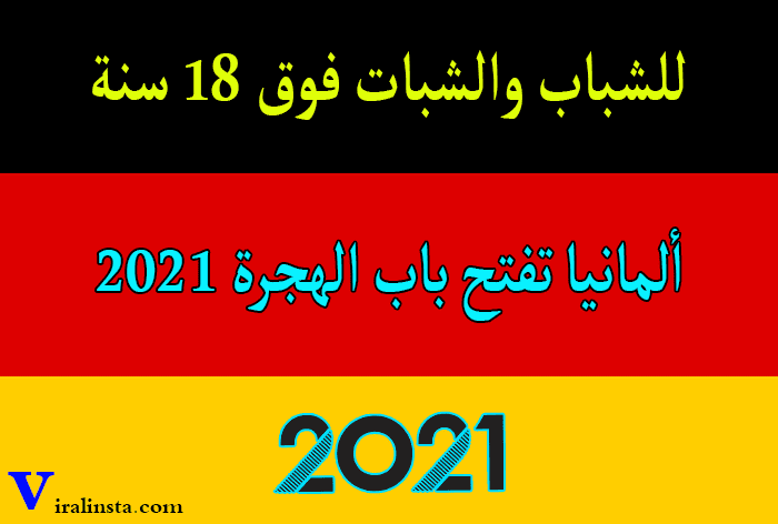 ألمانيا تفتح باب الهجرة 2021 عن طريق الانترنيت للحصول على وظيفة في العمل الإجتماعي للشباب والشبات فوق 18 سنة ألمانيا تفتح باب الهجرة 2021 عن طريق الانترنيت للحصول على وظيفة في العمل الإجتماعي للشباب والشبات فوق 18 سنة