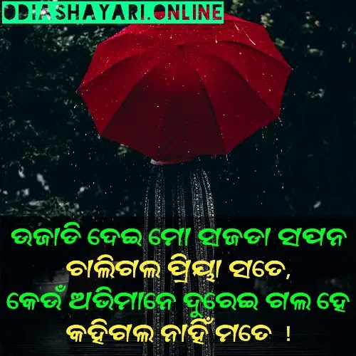 odia-sad-shayari odia-sad-shayari