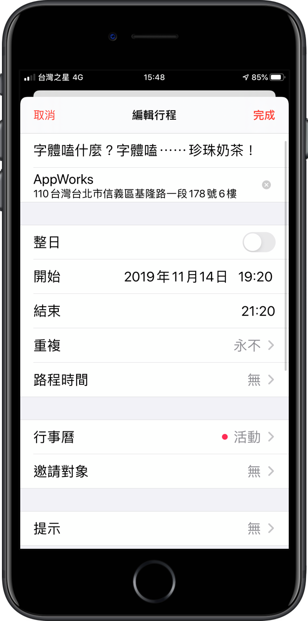 iOS 路程時間