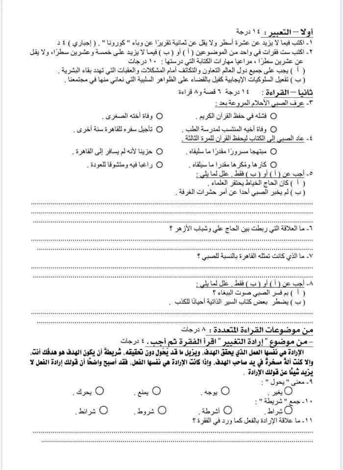نموذج إجابة امتحان اللغة العربية ثانوية عامة الدور الأول 2020