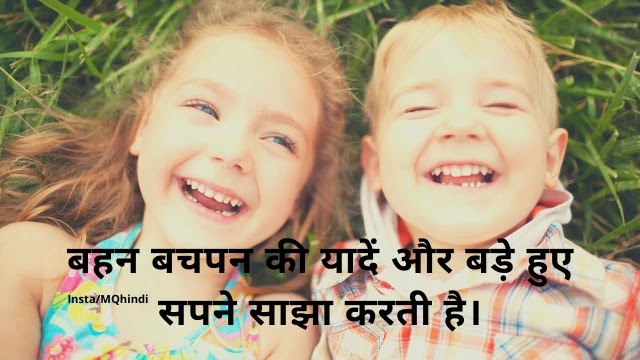 Sister Sister Quotes In Hindi