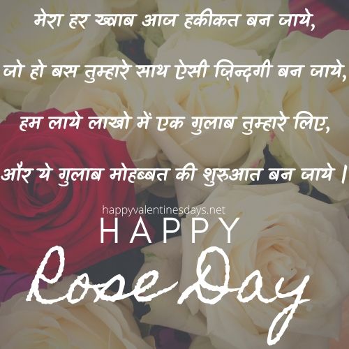 happy-rose-day-shayari-in-hindi