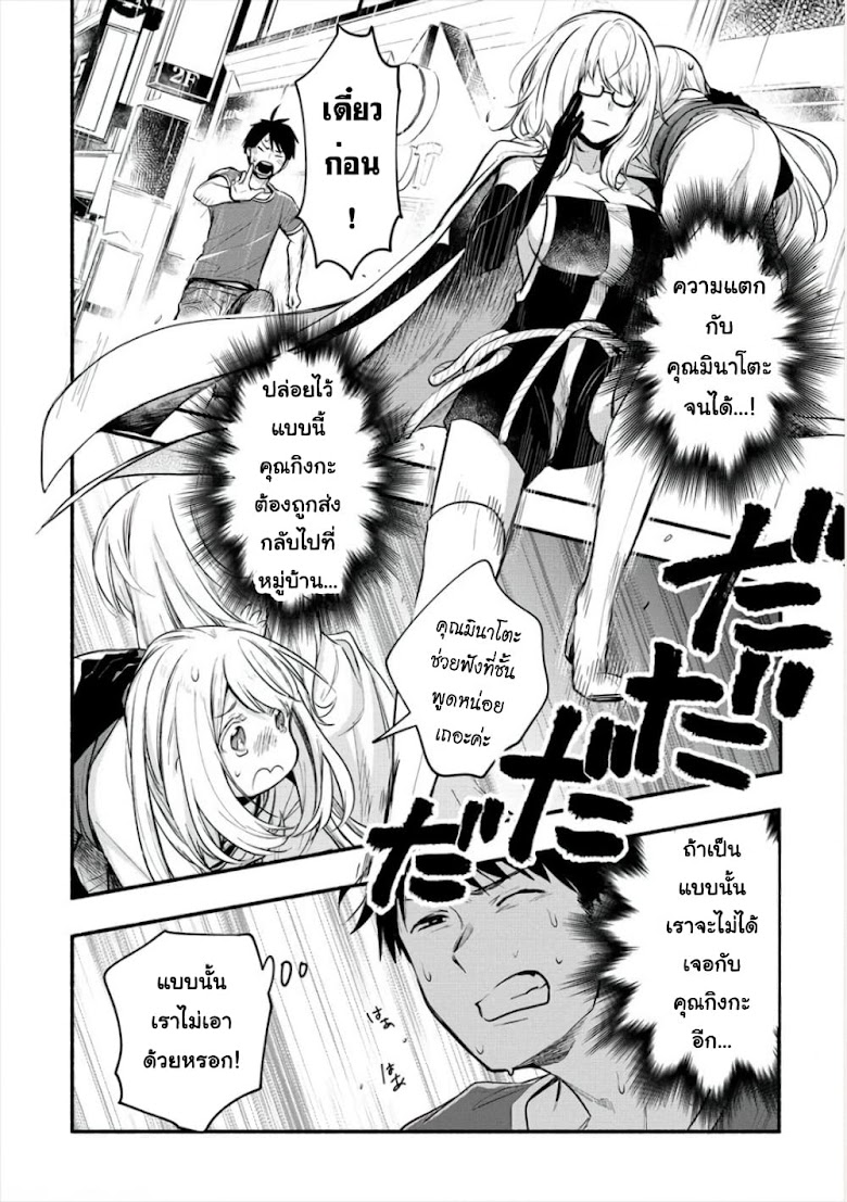 Yuki no Niiduma wa Boku to Tokeaitai - หน้า 2
