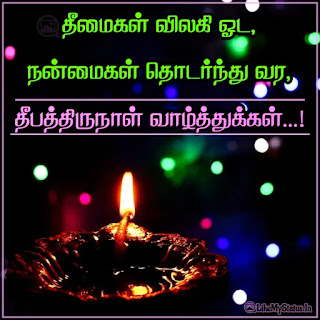 Tamil Diwali wishing quote