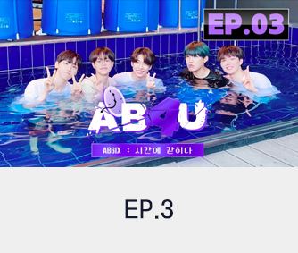 ab4u_ep_07.jpg