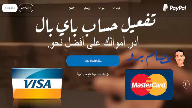 تفعيل حساب باي بال Paypal الطريقة الصحيحة