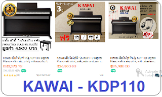 Kawai kdp110
