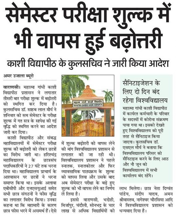 विश्वविद्यालय समाचार Amar Ujala 07/06/2020