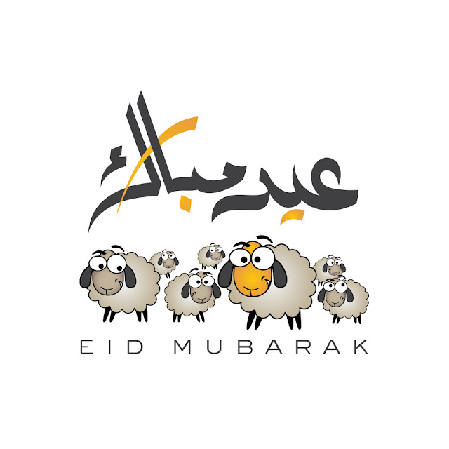 صور عيد الاضحى المبارك