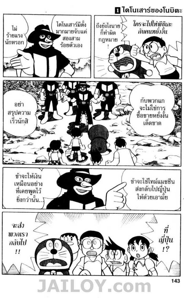 Doraemon ชุดพิเศษ - หน้า 142