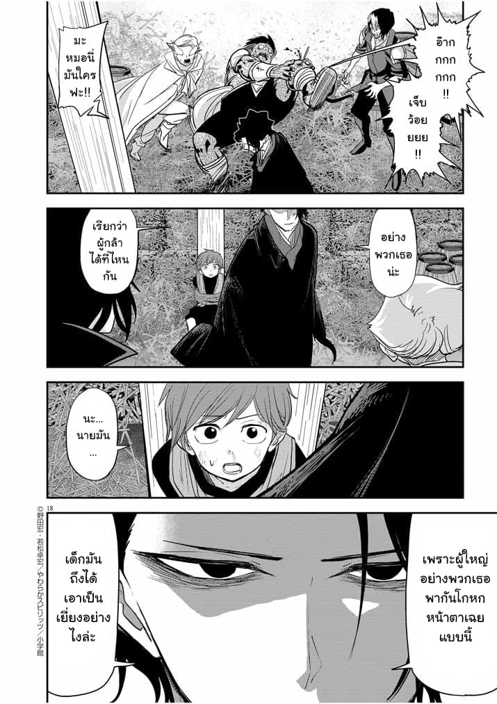 Isekai Shikkaku - หน้า 18