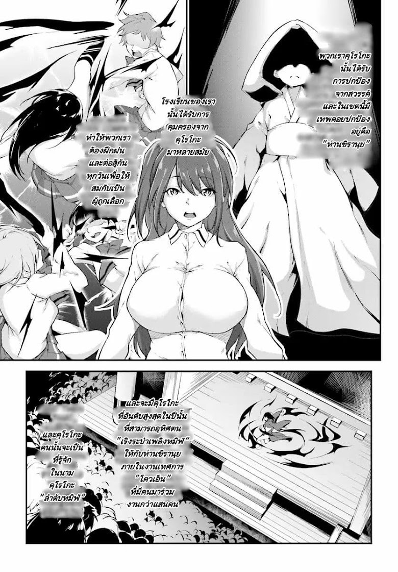 Kuro Homura No Sen Otome - หน้า 9